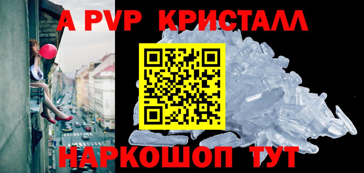 А ПВП Crystall Майкоп