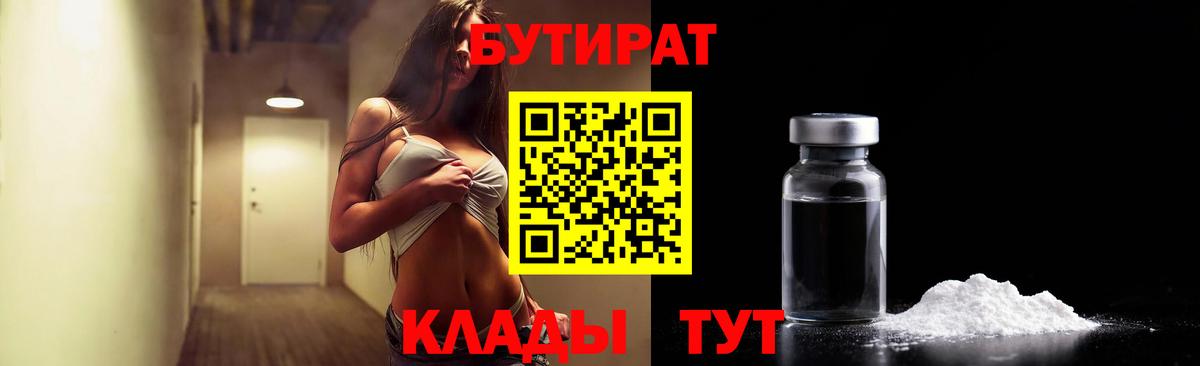 Бутират жидкий экстази  Вход с VPN  Майкоп 