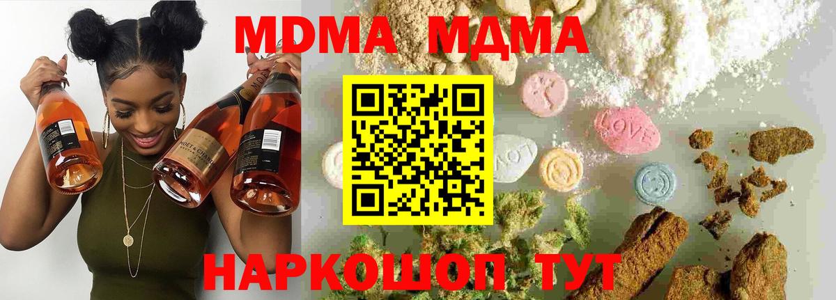 МДМА молли  Вход с VPN  Майкоп 