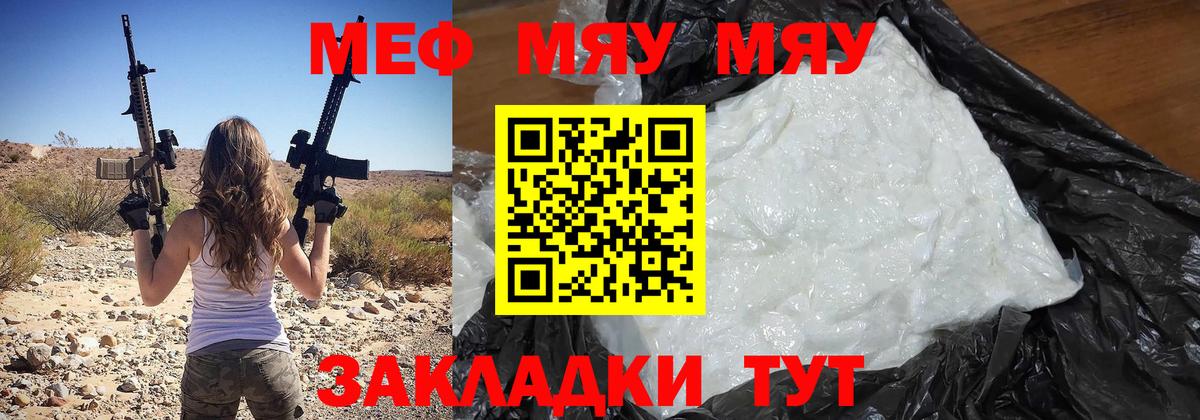 Меф мяу мяу мука Майкоп